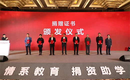 慈悲助学 崇文沉教丨凯时集团股份捐赠教育基金100万元！