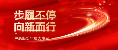 凯时集团股份2025年度大事记：步履一向，向新而行！
