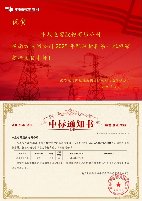 1752549437353772MMzY.jpg 绝缘架空电缆-贵州-凯时集团中标通知书-副本_00(1).jpg